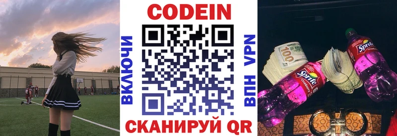 Кодеиновый сироп Lean Purple Drank  Зверево 